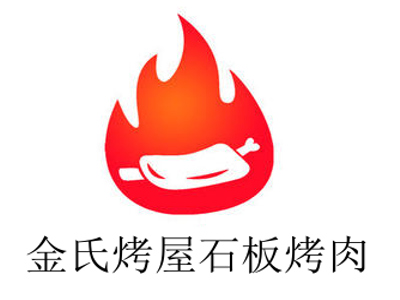 金氏烤屋石板烤肉