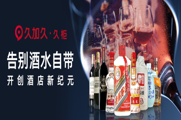 久加久酒博汇加盟费
