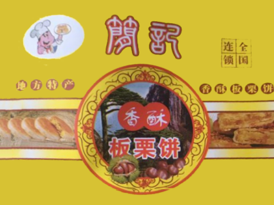 简记香酥板栗饼