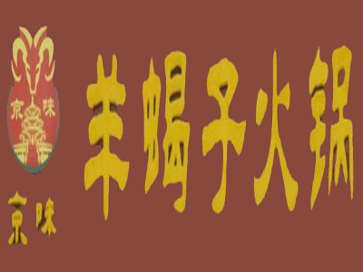 京味羊蝎子加盟费