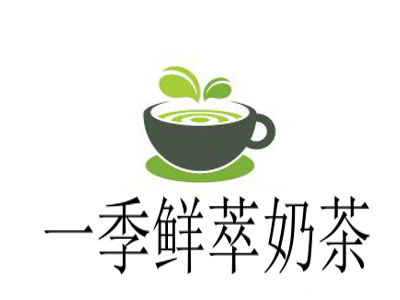 一季鲜萃奶茶加盟费