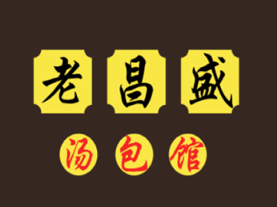 老昌盛加盟费