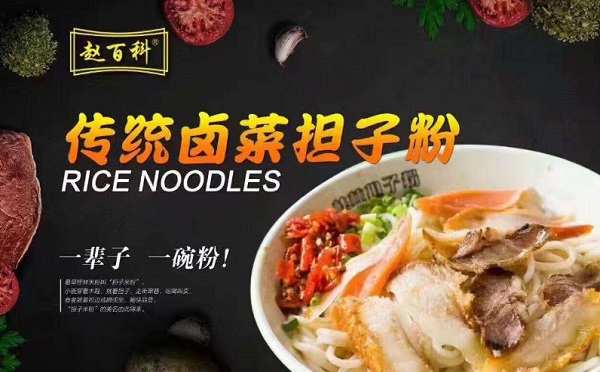 赵百科担子粉加盟费