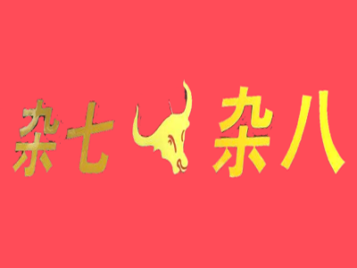 杂七杂八牛杂火锅