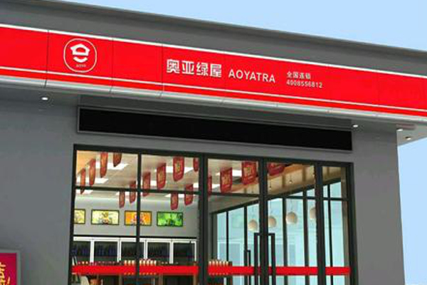 奥亚绿屋便利店加盟