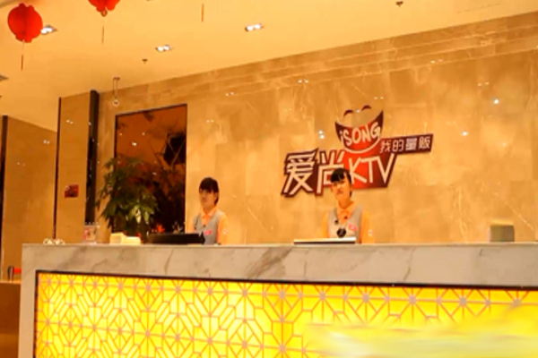 爱尚量贩式ktv加盟费