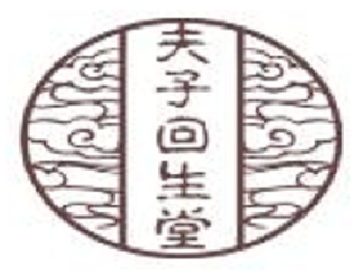 夫子回生堂加盟