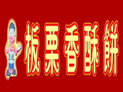 王记板栗酥饼