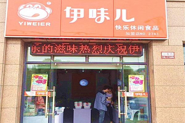 伊味儿休闲食品
