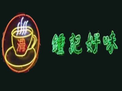 钟记鸡蛋仔