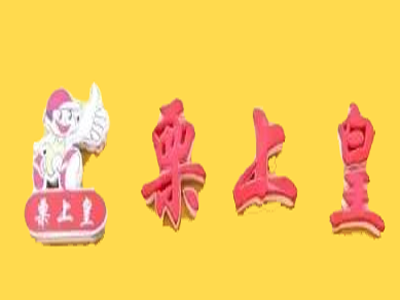 栗上皇炒板栗加盟费