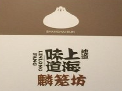 麟笼坊特色小笼包加盟费