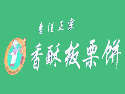 惠佳香酥板栗饼