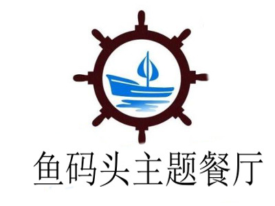 鱼码头主题餐厅加盟