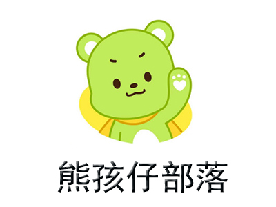 熊孩仔部落加盟费