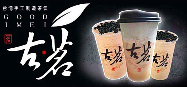 古茗奶茶店加盟门店