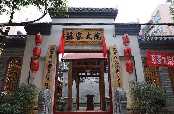 苏家大院庭院式老火锅加盟费