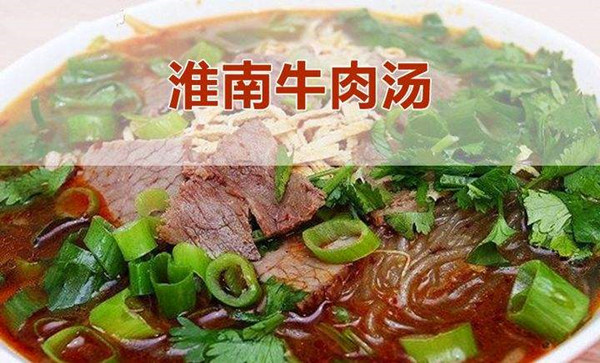 淮南牛肉汤加盟
