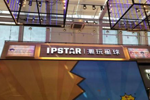 潮玩星球加盟店