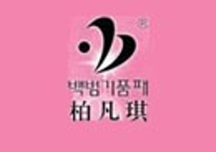 柏凡琪女妆加盟费