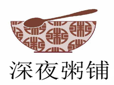 深夜粥铺加盟费