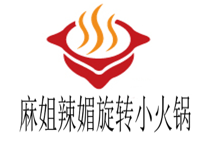 麻姐辣媚旋转小火锅加盟费