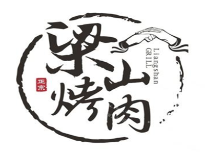 梁山烤肉加盟费