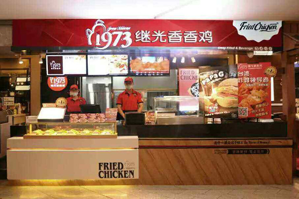 1973继光香香鸡加盟