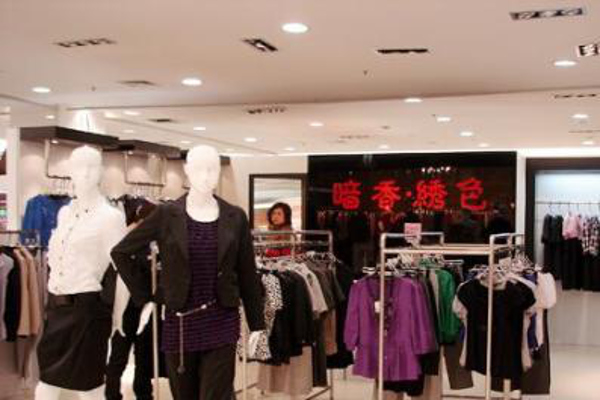 暗香·绣色加盟费