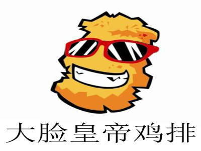 大脸皇帝鸡排加盟费