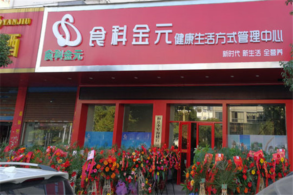 食科金元加盟店