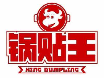 锅贴王