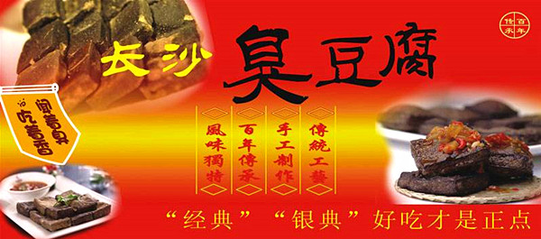长沙臭豆腐加盟费