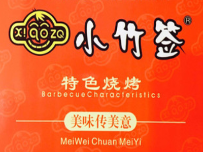 小竹签烤肉加盟费