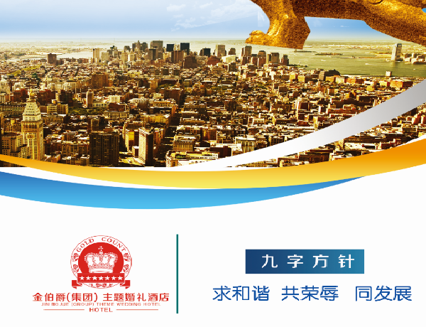 金伯爵酒店加盟费