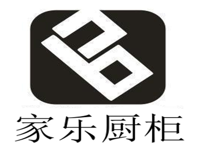 家乐厨柜