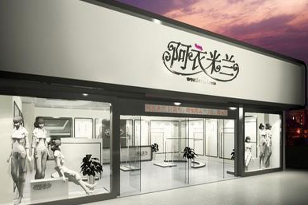 阿衣米兰加盟费