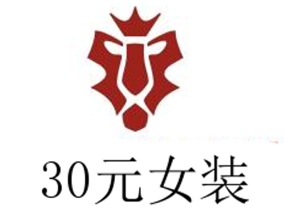 30元女装加盟费