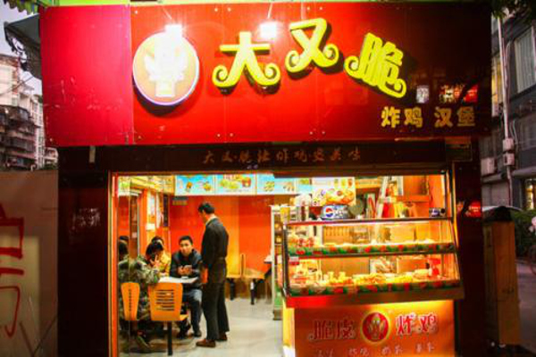 大又脆汉堡炸鸡加盟费