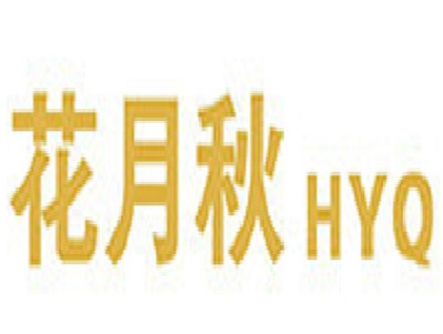 花月秋加盟费