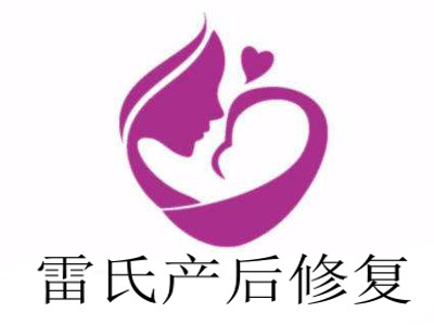 雷氏产后修复