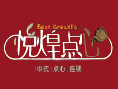 悦煌点心加盟费