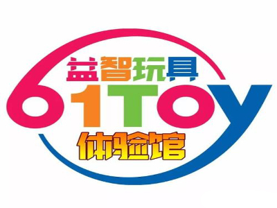 益智玩具店