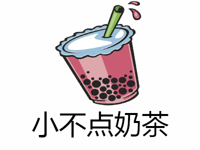 小不点奶茶加盟费
