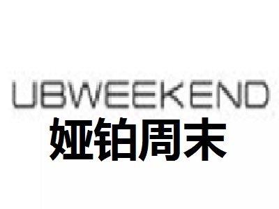 娅铂周末加盟费