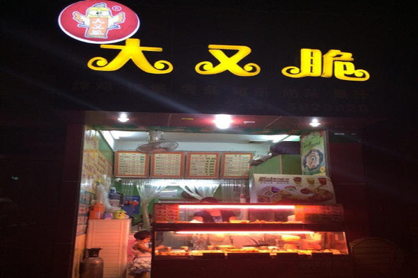 大又脆汉堡炸鸡加盟费