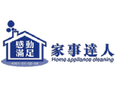 家事达人加盟费