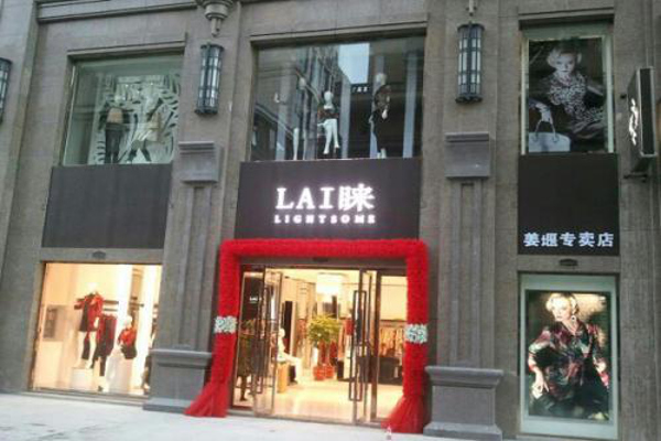 LAI睐女装加盟费