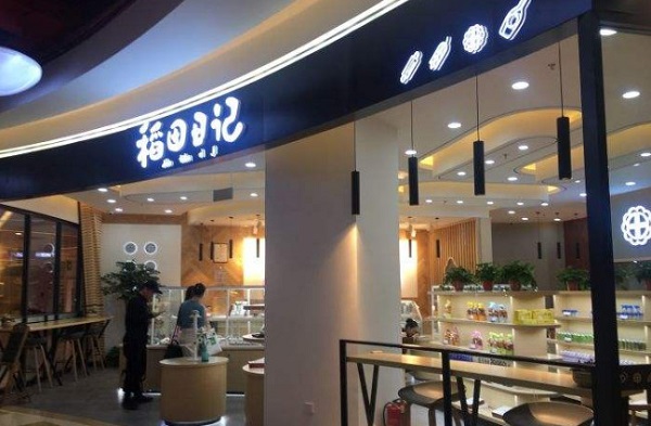 稻田日记加盟费