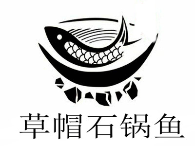 草帽石锅鱼